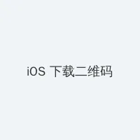 黑钻石小说 iOS客户端下载二维码